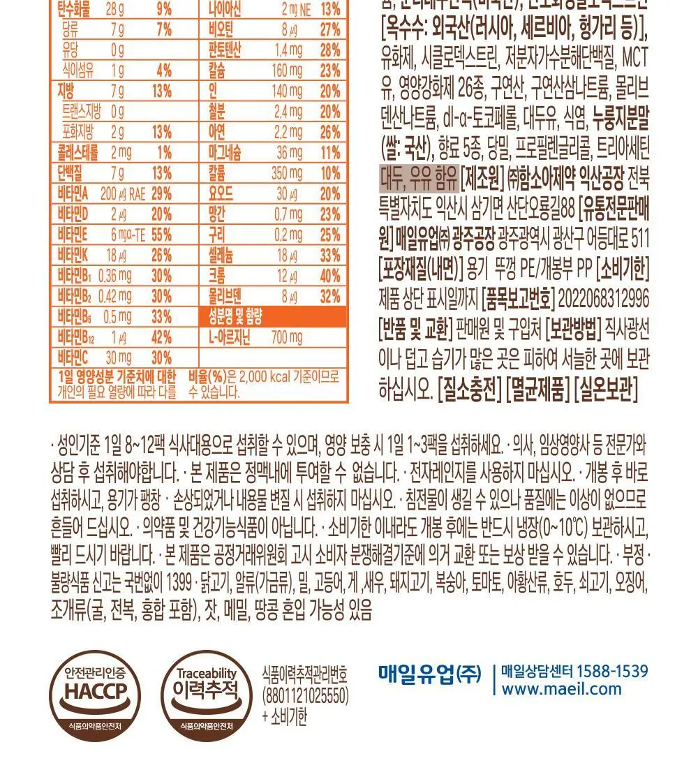 [선물세트] 메디웰 감사 선물세트 1호 (메디웰 구수한 누룽지맛 200ml 15팩) 상세페이지 16